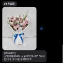 꽃집청년들 꽃배달후기 생화 꽃다발 선물 상품리뷰!!