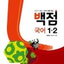 할수있다 국어1 이미지