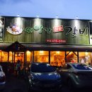 외양간참숯갈비 이미지