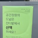 천미천, 때죽나무 그리고 커넥팅 라운지