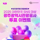 광주광역시 관광공사 이미지