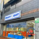 프룻보이 이미지