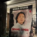 김장수 | [옥수 맛집] 흑백요리사2 김성운 셰프의 '포차포포' 캐치테이블 예약 방문 후기