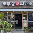 배부장찌개 평택고덕점 이미지