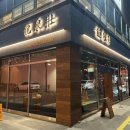 류센소(경산점) 이미지