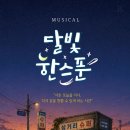 달빛한스푼