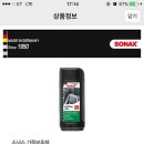 소낙스 가죽 세정 보호제 사용법?? 이미지