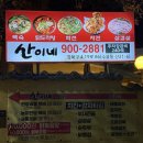 산이네집 이미지