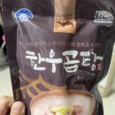 한우곰탕 밀키트 추천 용문천년시장 진하고 고소해요