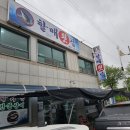 할매횟집 이미지