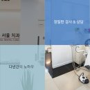 서울보스턴치과의원 이미지