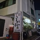 향미추어탕 | 천안 쌍용동 맛집 가성비 쌍용추어탕 포장 후기