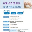 웰니스스킨앤바디