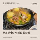 원조감자탕 일미집 상암점 | [서울 상암] 원조 감자탕 일미집 상암점 - 들깨가루 시래기 없는 인생 감자탕