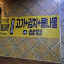 창수네으뜸매운갈비찜