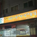 별법양푼이동태탕왕해물찜