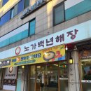 백년해장국성산점 | 묵동 해장국 잘하는 집 | 노가백년해장 | 갈비와 선지 해장국 후기