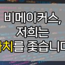 비메이커스 네이버블로그