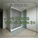 강마루 | 수원 부분도배비용 강마루 시공 전문 업체 후기