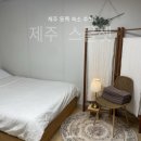 명진파크 | 제주 동쪽 가성비 숙소: 스물셋 펜션 아이랑 내돈내산 장단점 후기 - 평대, 월정리, 김녕해변 근처