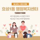 효성1동 행정복지센터 이미지