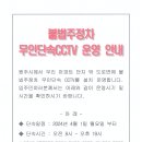 불법주정차 무인단속CCTV 운영안내 이미지