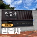 생태원길(배롱나무길) | 아산 현충사 관람시간·주차·스탬프 위치 총정리｜한국관광100선 가족여행지 추천