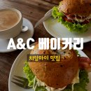 올(A&C)