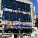 가을이네 | 울진 대게 가격 내돈내산으로 먹은 가을이네횟집