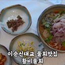 황비물회 이미지