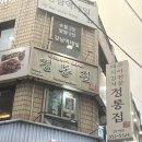 [서울/강남] 정통집 강남점 돼지김치 구이와 꽃 껍데기 꿀 조합 강남 고깃집 메뉴 추천