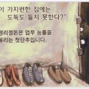 신발도둑 이미지