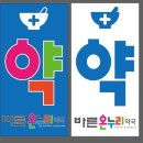 모닝온누리약국 이미지