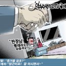 5월 4일 자, 일반신문과 조폭찌라시들의 만평비교! 이미지