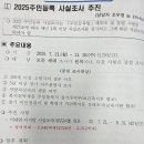 2025 주민등록 사실조사 안내 이미지