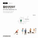 동탄산단2길 이미지