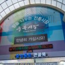 통복시장 로터리 이미지