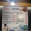 대호막창 이미지