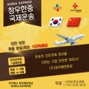 ■■중국-한국 국제운송■■ 전자상,항공,해운,배송대행,구매대행,LCL,FCL,물류서비스 이미지