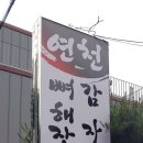 연천 감자탕 이미지