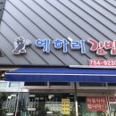 예하리김밥 이미지