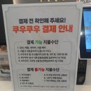 원마트약국 | 쿠우쿠우 골드 구로점(Feat.결혼10주년 기념일)
