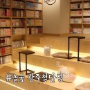 놀숲광주첨단점