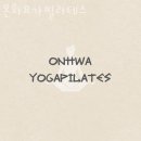 온화요가필라테스 | 신길동필라테스 온화요가필라테스 위치.가격.시간.후기