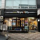 고기만세 | 북수원시장 맛집 파장동 고기집 이만세생삼겹살 후기