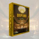 카르마 | [머더 미스터리] 2인 머미 '인사이드 팩트' 시즌 2 - 미씽, 날씨는 맑음, 카르마 후기