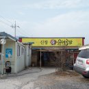 신창손순대국밥 이미지