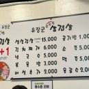 유장군솥뚜껑삼겹살 이미지