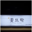 관산동꽃집 추천 꽃뜨락에 다녀왔어요 고양시꽃집 후기