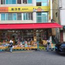 보문상회